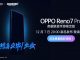 OPPO Reno 7 Pro League of Legends Edition Launched